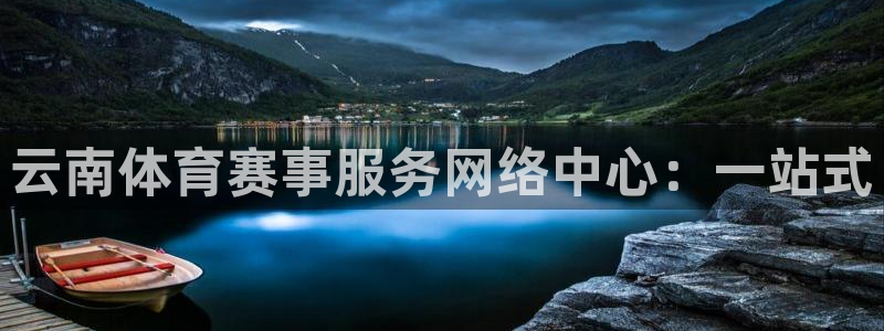 意昂体育4平台注册要钱吗是真的吗：云南体育赛事服务网